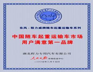 程力隨車起重運輸車市場用戶滿意第一品牌