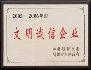 文明證信企業證書