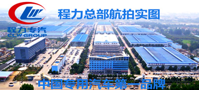 廣告車(chē)生產(chǎn)廠家湖北程力集團(tuán) 廣告車(chē)生產(chǎn)廠家湖北程力集團(tuán)